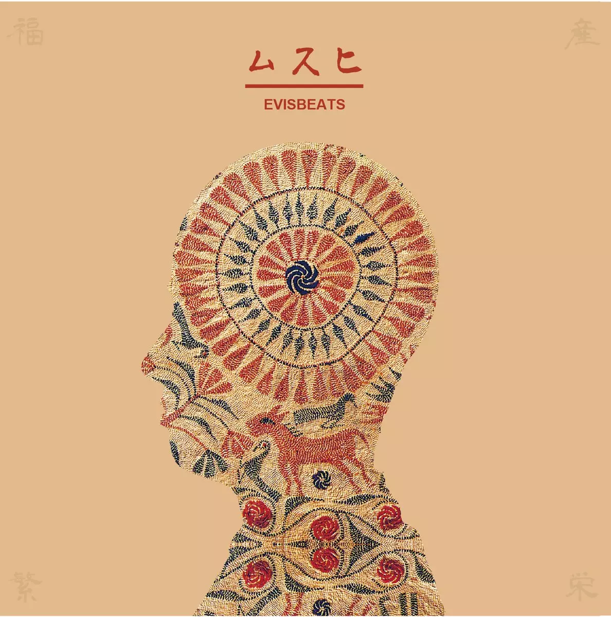 EVISBEATS - ムスヒ＜生産限定盤＞ ムスヒ 