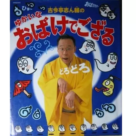 古今亭志ん輔の切り絵♣ドラえもんサイン有り 古今亭志ん輔商品一覧｜ディスクユニオン・オンラインショップ