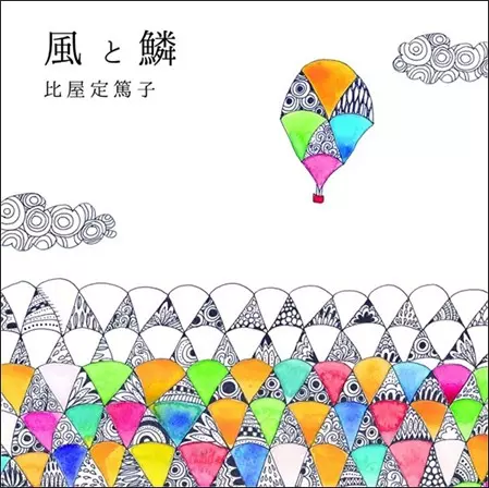 ATSUKO HIYAJO / 比屋定篤子 / 風と鱗<LP>