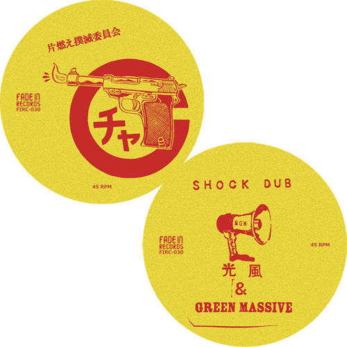 最安値挑戦！ - 光風&GREEN massive MASSIVE DUB / アナログレコード ...
