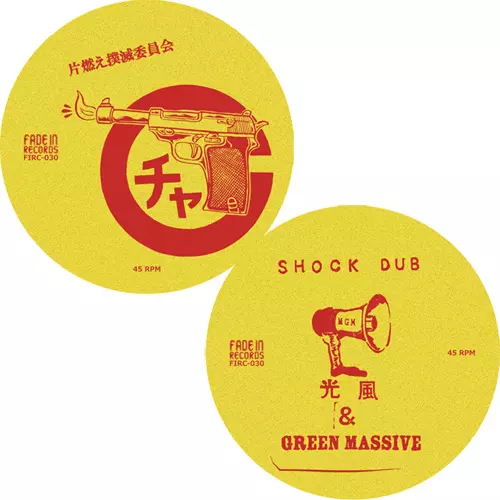 チャッカーズ 日本開放最前線 光風&GREEN MASSIVE 暁より CD チャッカーズ / 日本解放最前線 (CD) | Rhythm9