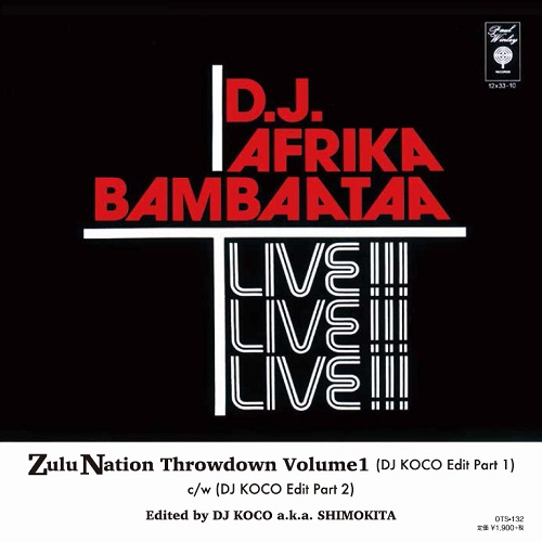 AFRIKA BAMBAATAA / アフリカ・バンバータ / ZULU NATION THROW DOWN Volume 1 (DJ Koco Edit Part 1) / ZULU NATION THROW DOWN Volume 1 (DJ Koco Edit Part 2)