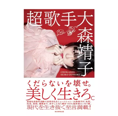 7/11発売☆ロングTシャツ付きセット☆大森靖子、メジャー4枚目の