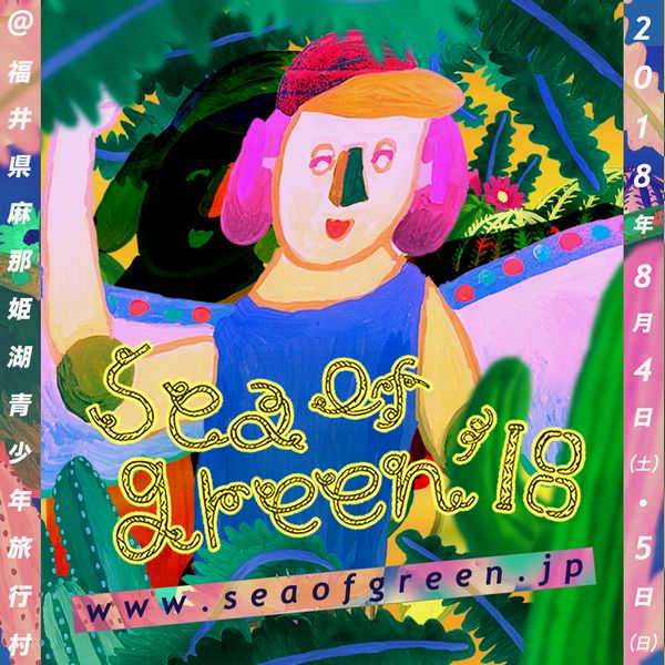 SEA OF GREEN / 2018.8.4 SEA OF GREEN '18 入場チケット