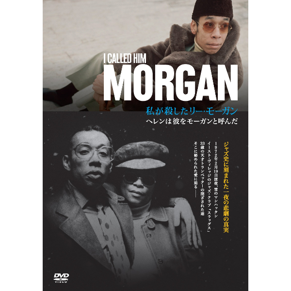 LEE MORGAN / リー・モーガン / I CALLED HIM MORGAN / 私が殺したリー・モーガン【日本語版DVD】
