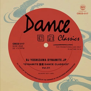 DJ 吉沢dynamite.jpのミックス・シリーズが再入荷 !! 新シリーズ第1弾 