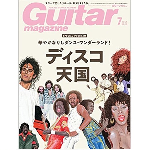 GUITAR MAGAZINE / ギター・マガジン / 2018年07月