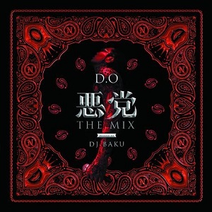 D.O / 悪党 THE MIX  mixed by DJ BAKU
