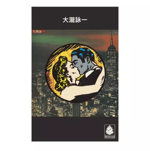 8/22発売 大瀧詠一、はっぴいえんど、細野晴臣がベルウッド