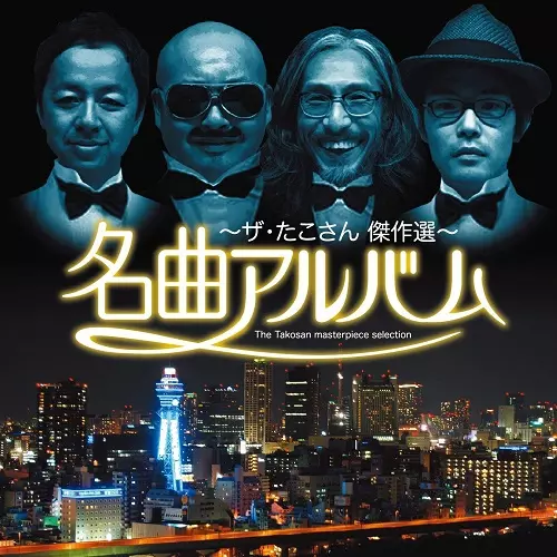 LOOKIN' GOOD IT'S ALRIGHT ザ・たこさん ザ・たこさん商品一覧｜JAPANESE ROCK・POPS / INDIES｜ディスク