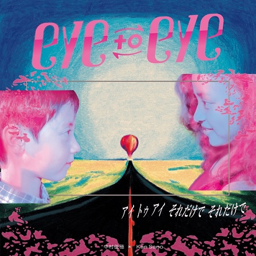 中村佳穂×KAN SANO / eye to eye 7"
