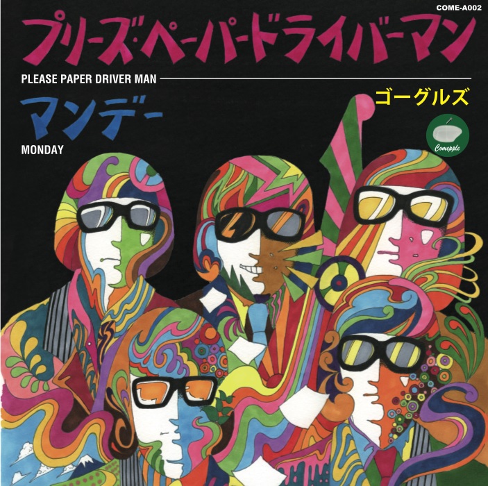 The Goggles / ザ・ゴーグルズ / PLEASE PAPER DRIVER MAN/MONDAY