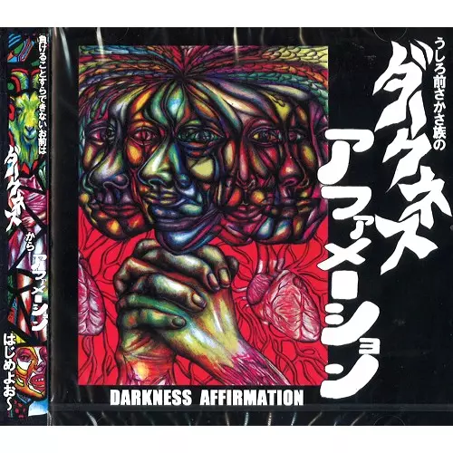 うしろ前さかさ族 / DARKNESS AFFIRMATION / うしろ前さかさ族のダークネス・アファメーション