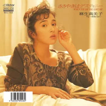 MAMIKO ASO / 麻生真美子商品一覧｜昭和歌謡｜ディスクユニオン