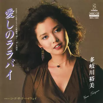 愛しのララバイ[MEG-CD]/YUMI TAKIGAWA/多岐川裕美｜昭和歌謡