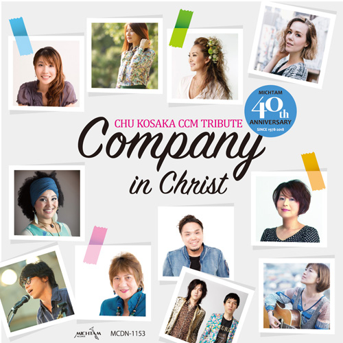オムニバス(小坂忠&仲間たち/Company in Christ) / 小坂忠&仲間たち/Company in Christ