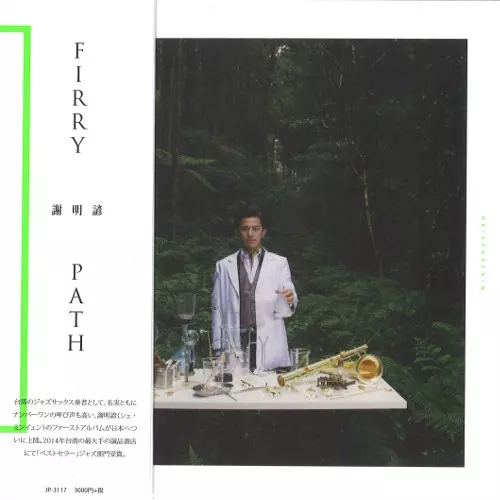 MINYEN HSIEH / 謝明諺 / Firry Path