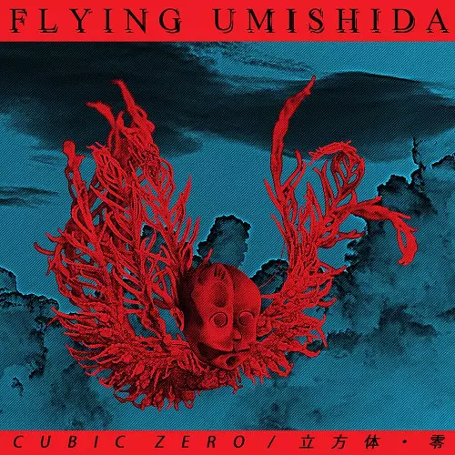 Cubic Zero 立方体・零 / Flying Umishida