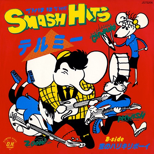 SMASH HITS / テルミー / 恋のハリキリボーイ