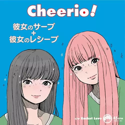 彼女のサーブ+彼女のレシーブ / Cheerio! c/w Racket Love
