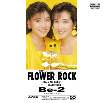 恋のバカンス'87/Be-2｜日本のロック｜ディスクユニオン・オンラインショップ｜