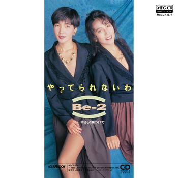 恋のバカンス'87/Be-2｜日本のロック｜ディスクユニオン・オンラインショップ｜
