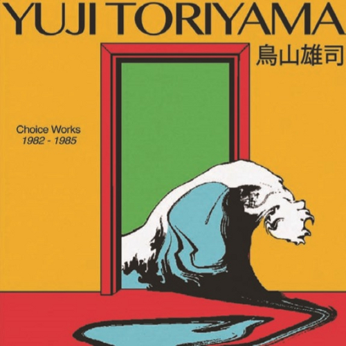 YUJI TORIYAMA / 鳥山雄司 / チョイス・ワークス1982-1985