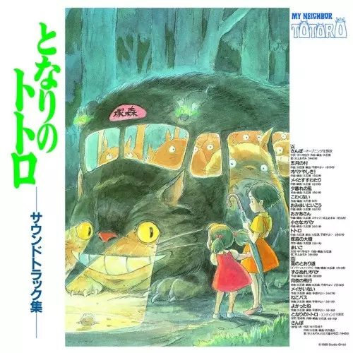 となりのトトロ/サウンドトラック (クリアグリーンヴァイナル