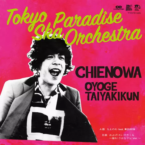 TOKYO SKA PARADISE ORCHESTRA / 東京スカパラダイスオーケストラ / ちえのわ feat.峯田和伸 / およげ!たいやきくん~潜れ!さかなクンVer.~