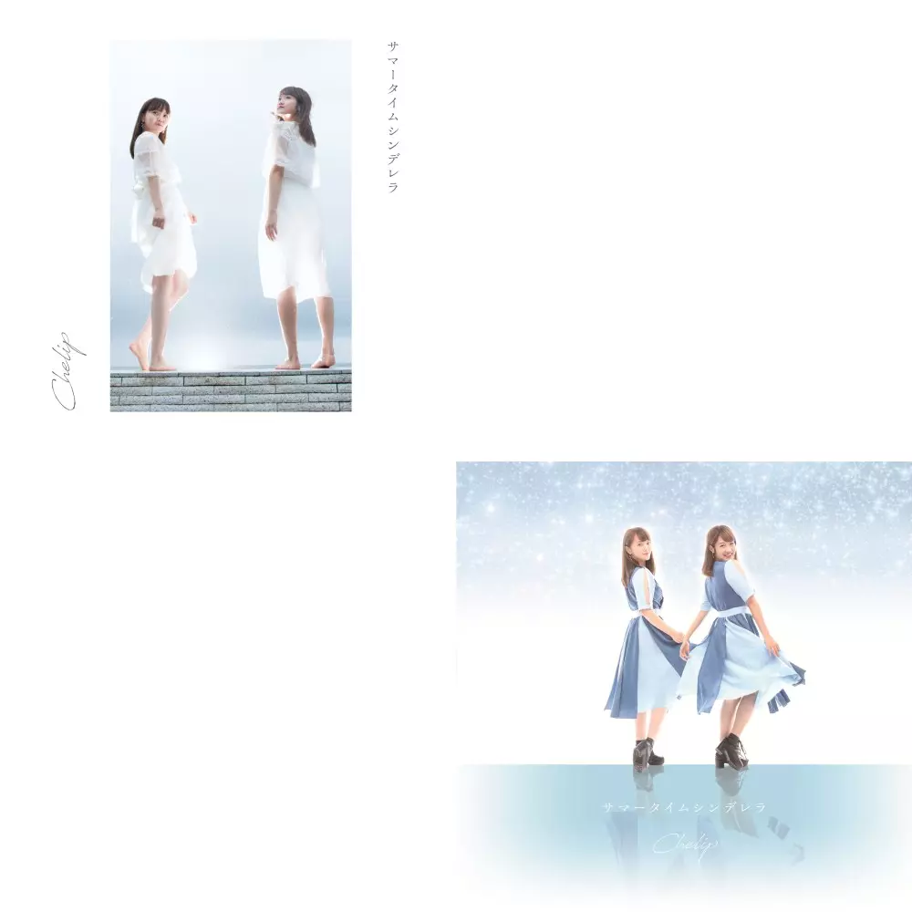 Chelip  / サマータイムシンデレラ(Aタイプ+Bタイプ)まとめ買いセット