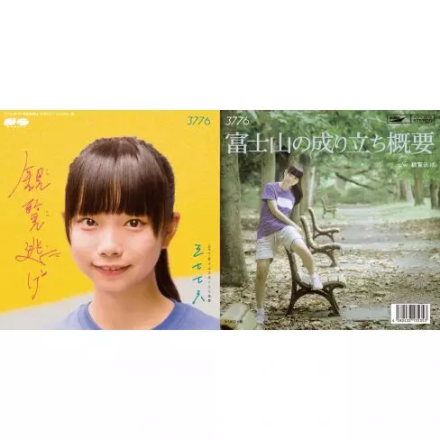 3776カレンダー/3776(みななろ)/RECORD STORE DAY 2022.4.23｜日本の