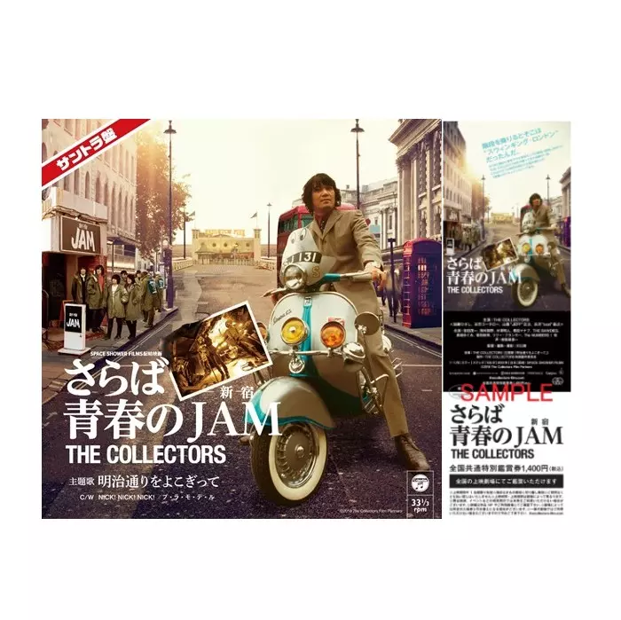 the collectors コレクターズ　世界を止めて 7インチレコード 世界を止めて | ディスコグラフィ | ザ・コレクターズ | 日本