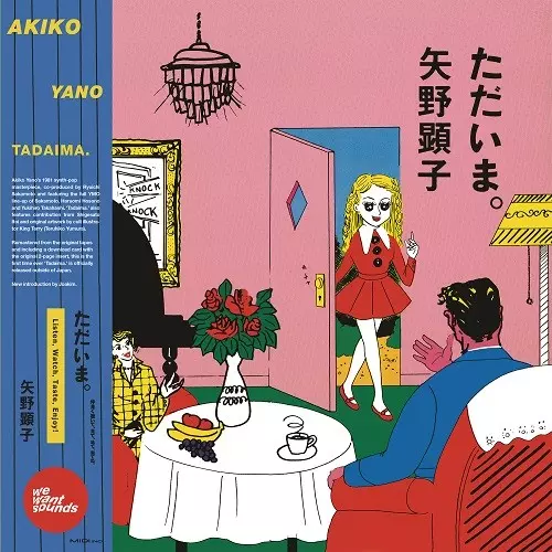 矢野顕子 アルバムコレクション AI GA NAKUCHA NE / 愛がなくちゃね。 /AKIKO YANO/矢野顕子/全24P