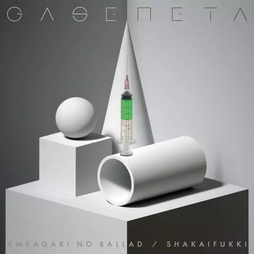Gaseneta / ガセネタ商品一覧｜PUNK｜ディスクユニオン