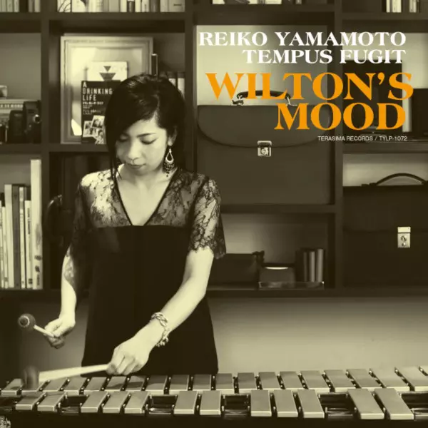 YAMAMOTO REIKO / 山本玲子 / ウィルトンズ・ムード(LP/リマスター)