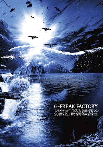 G-FREAK FACTORY / “カモメトサカナ” TOUR 2018-FINAL-