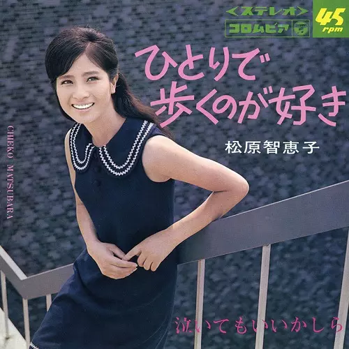 コンプリート・シングル・コレクション /CHIEKO MATSUBARA/松原
