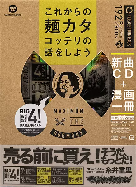 これからの麺カタコッテリの話をしよう (CD+BOOK)/マキシマム ザ  ホルモン｜PUNK｜ディスクユニオン・オンラインショップ｜diskunion.net