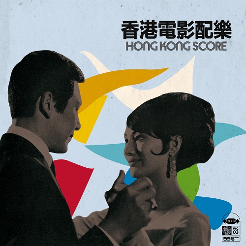 V.A. (HONG KONG DISCO) / HONG KONG SCORE (LP)