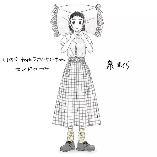 泉まくら / いのち feat.ラブリーサマーちゃん 7"