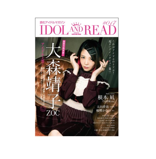 IDOL AND READ / IDOL AND READ 017