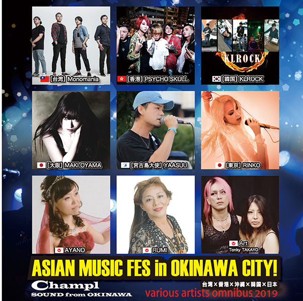 V.A(ASIAN MUSIC FES in OKINAWA CITY!) / ASIAN MUSIC FES in OKINAWA CITY!