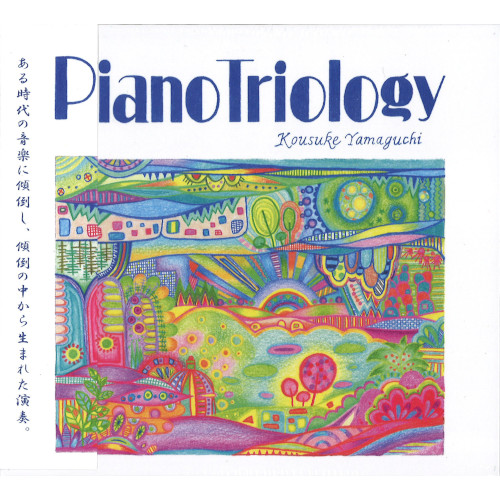 山口浩右 / Piano Triology