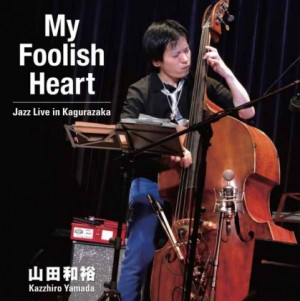 山田和裕 / My Foolish Heart Jazz Live at TheGLEE