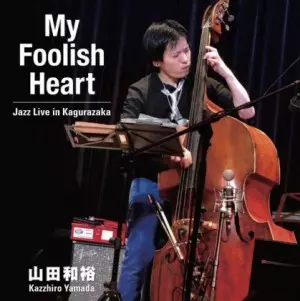 山田和裕 / My Foolish Heart Jazz Live at TheGLEE
