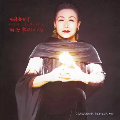 TOKIKO KATO / 加藤登紀子商品一覧｜ディスクユニオン・オンライン