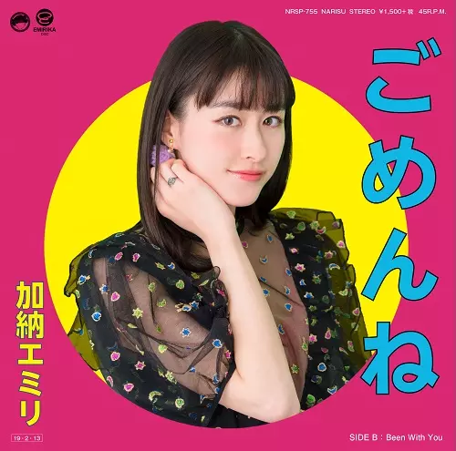 加納エミリ / ごめんね c/w Been With You