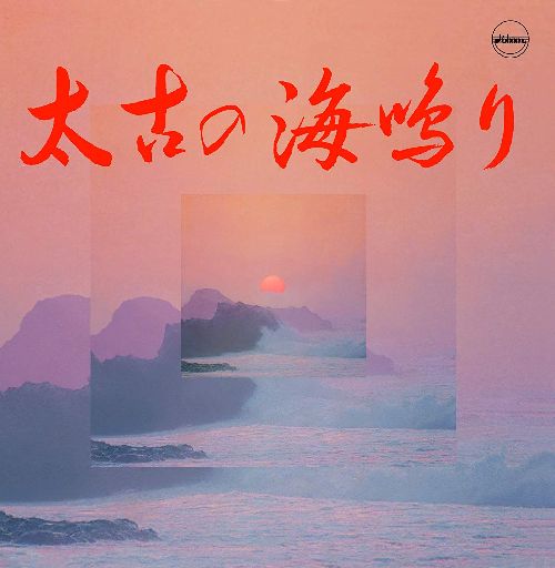 YOSHIMI UENO / 上野好美 / SEA SOUND