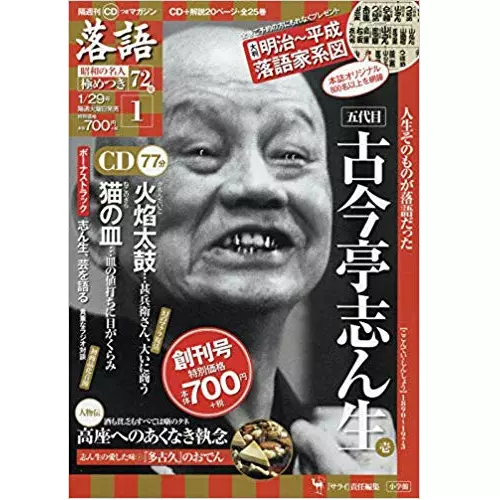 【即納】古今亭志ん生 名演集 1〜40 sm284 Amazon.co.jp: 古今亭志ん生 名演大全集 1 火焔太鼓/黄金餅/後生