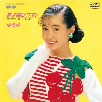 【中古】「非常に良い」［CD］もう一度ピーターパン もう一度ピーターパン[MEG-CD]/ゆうゆ｜昭和歌謡｜ディスクユニオン